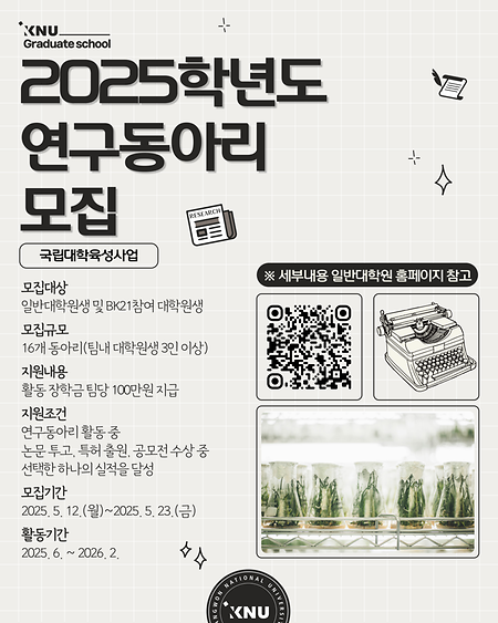 2025학년도 연구동아리 운영 및 모집 안내