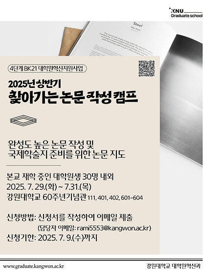 2025년 상반기 대학원생 논문 작성 캠프 표지