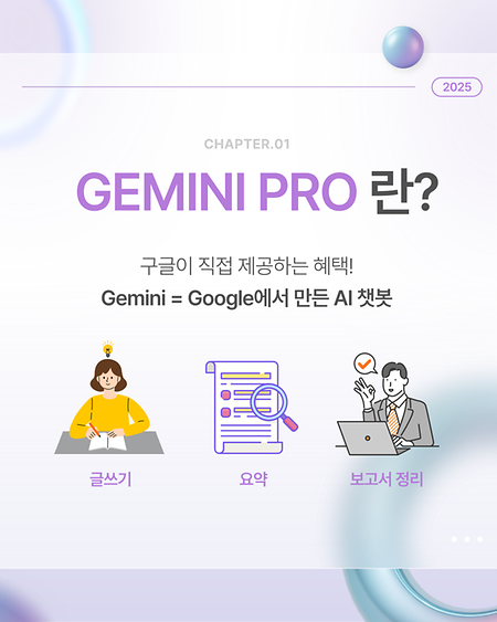 구글 Gemini pro 대학생과 대학원생에게 1년간 무료 제공 표지