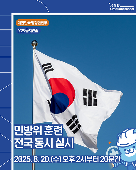 민방위 훈련 전국 동시 실시 표지