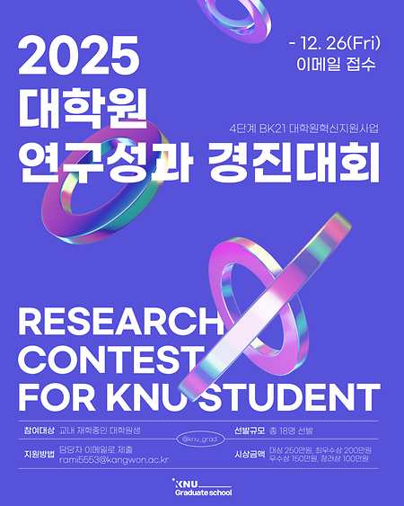 2025학년도 대학원생 맞춤형 취업 역량강화 프로그램 신청 안내 표지