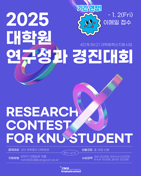 대학원 연구성과 경진대회(기간연장) 표지