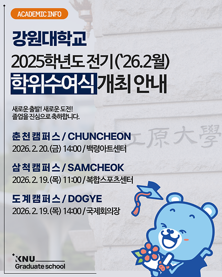 2025학년도 전기 학위수여식 개최 안내 표지